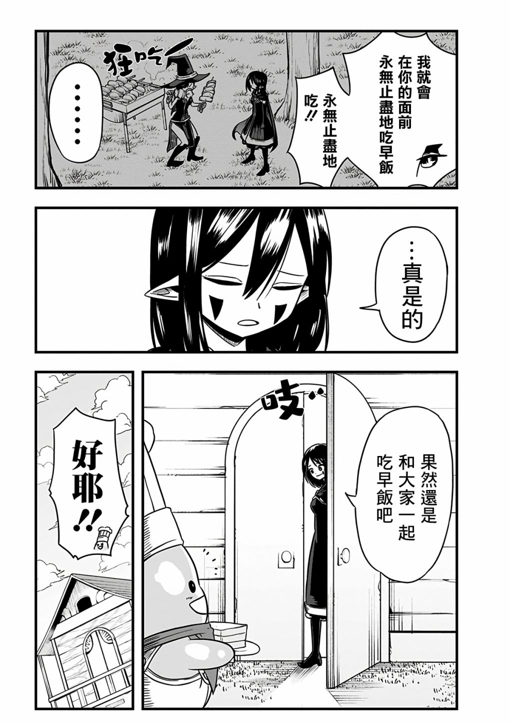 《史莱姆也可以用吗？》漫画最新章节第281话免费下拉式在线观看章节第【5】张图片