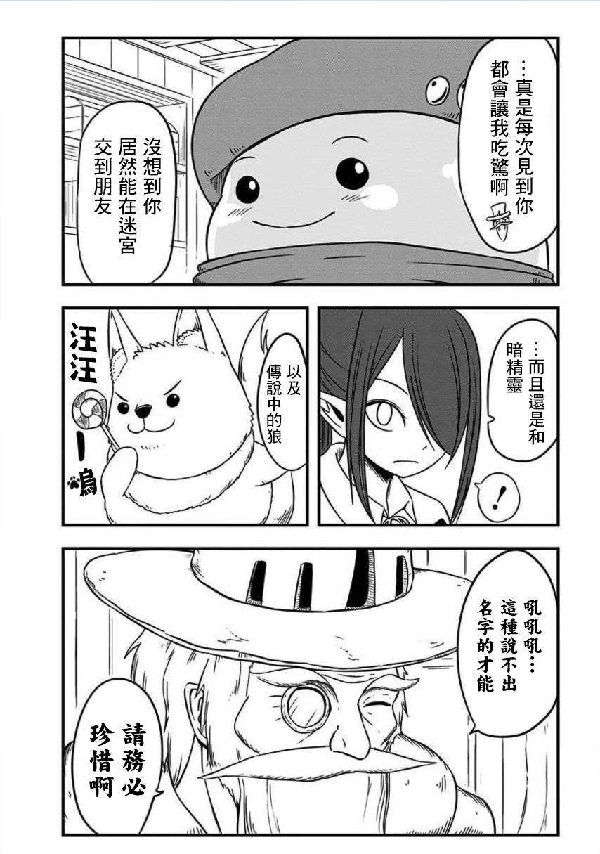 《史莱姆也可以用吗？》漫画最新章节第178话免费下拉式在线观看章节第【4】张图片