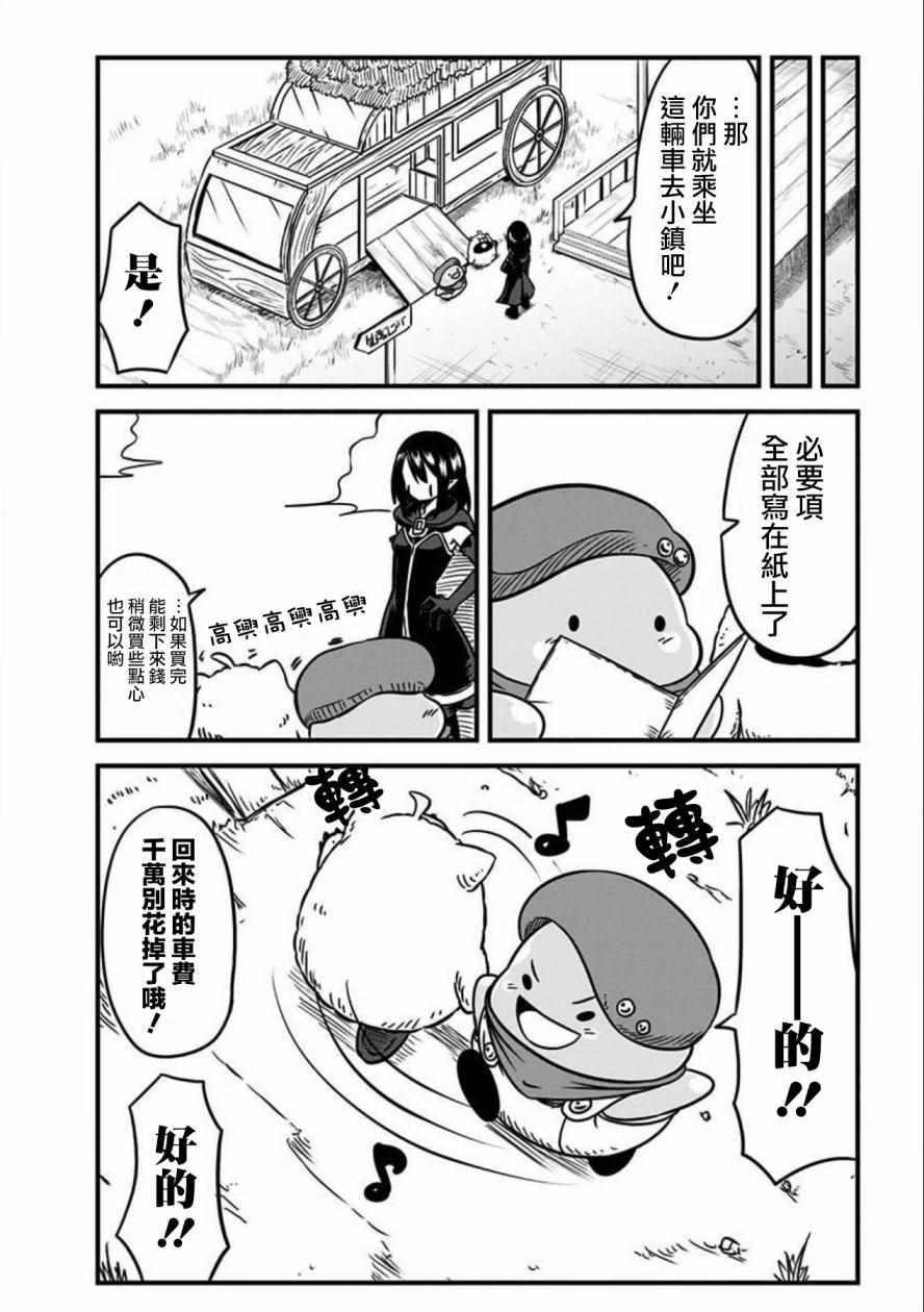 《史莱姆也可以用吗？》漫画最新章节第94话免费下拉式在线观看章节第【3】张图片