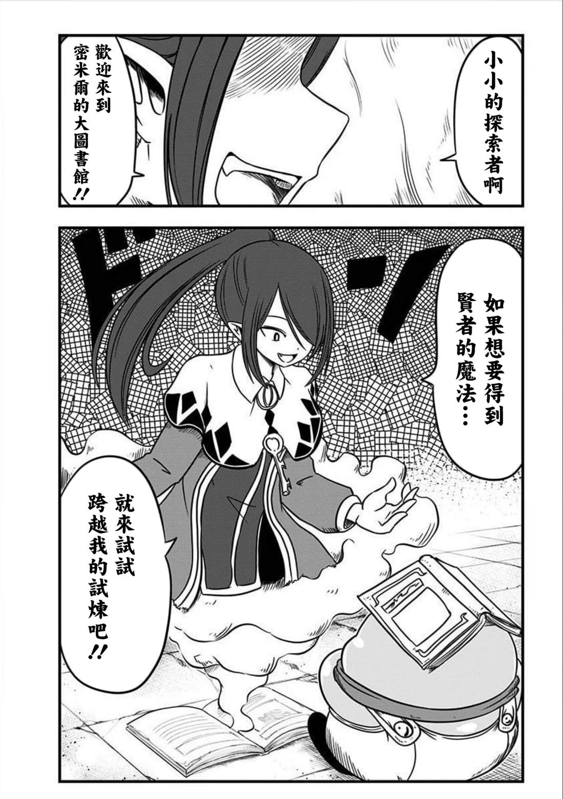 《史莱姆也可以用吗？》漫画最新章节第139话免费下拉式在线观看章节第【5】张图片