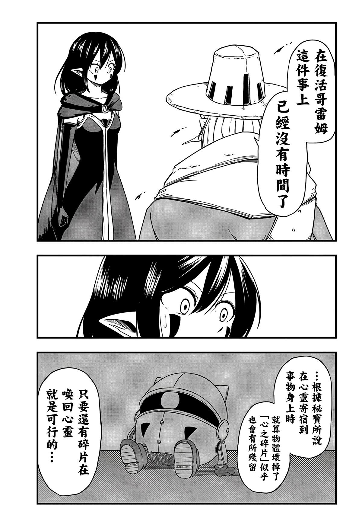 《史莱姆也可以用吗？》漫画最新章节第272话免费下拉式在线观看章节第【4】张图片