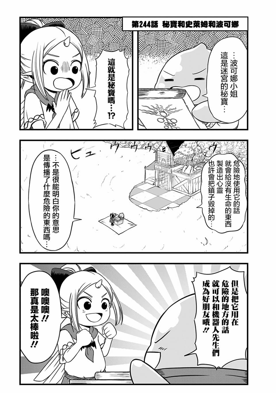 《史莱姆也可以用吗？》漫画最新章节第244话免费下拉式在线观看章节第【1】张图片