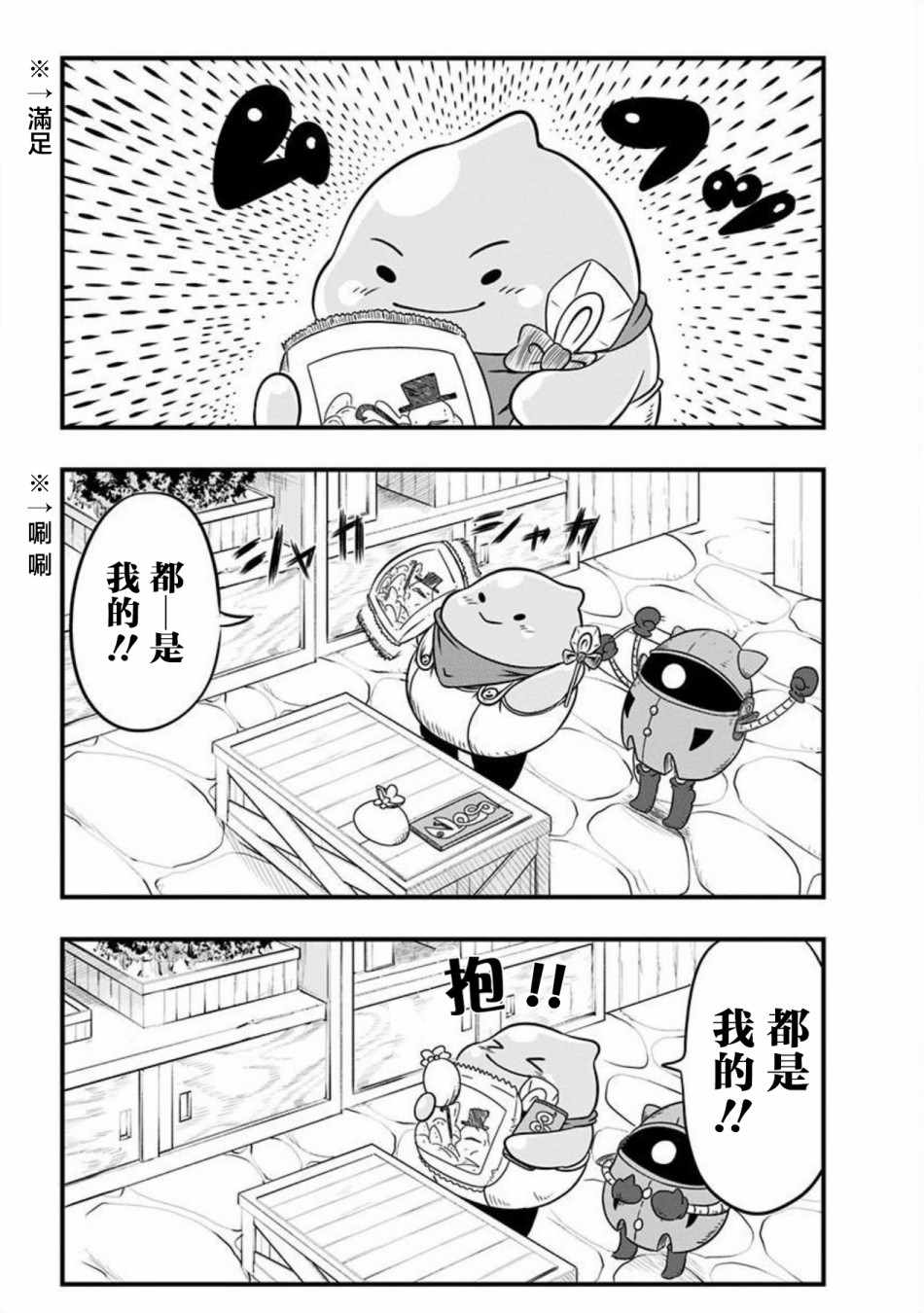 《史莱姆也可以用吗？》漫画最新章节第63话免费下拉式在线观看章节第【2】张图片