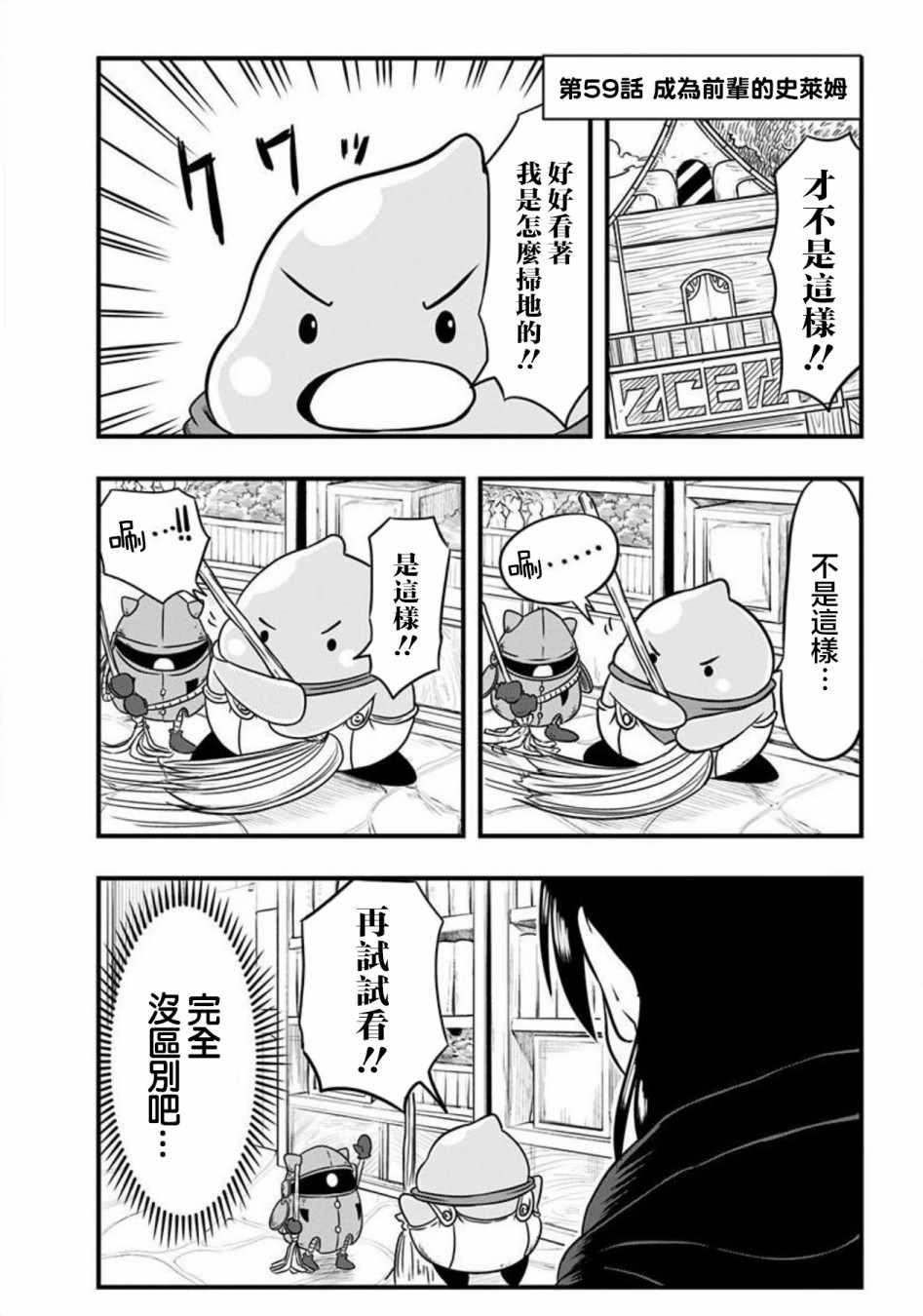 《史莱姆也可以用吗？》漫画最新章节第59话免费下拉式在线观看章节第【1】张图片