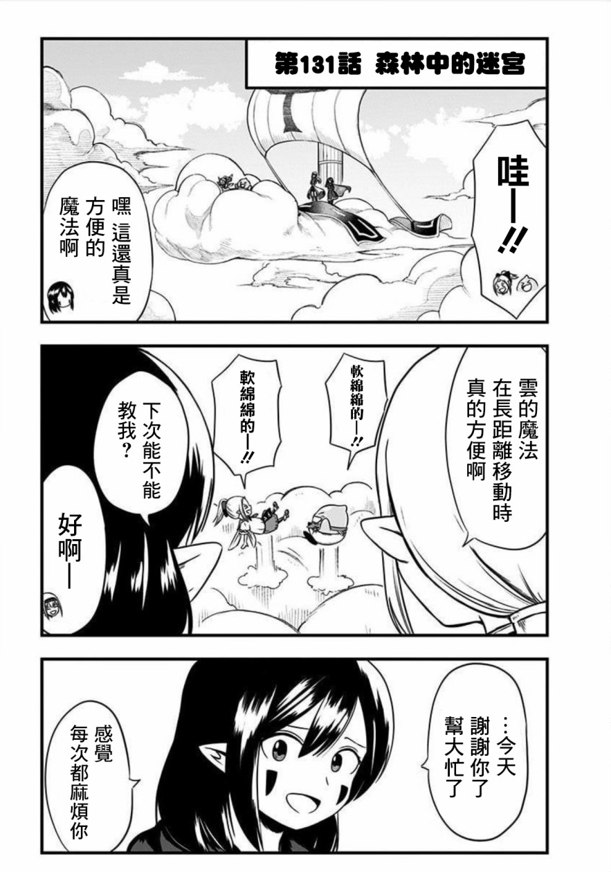 《史莱姆也可以用吗？》漫画最新章节第131话免费下拉式在线观看章节第【1】张图片