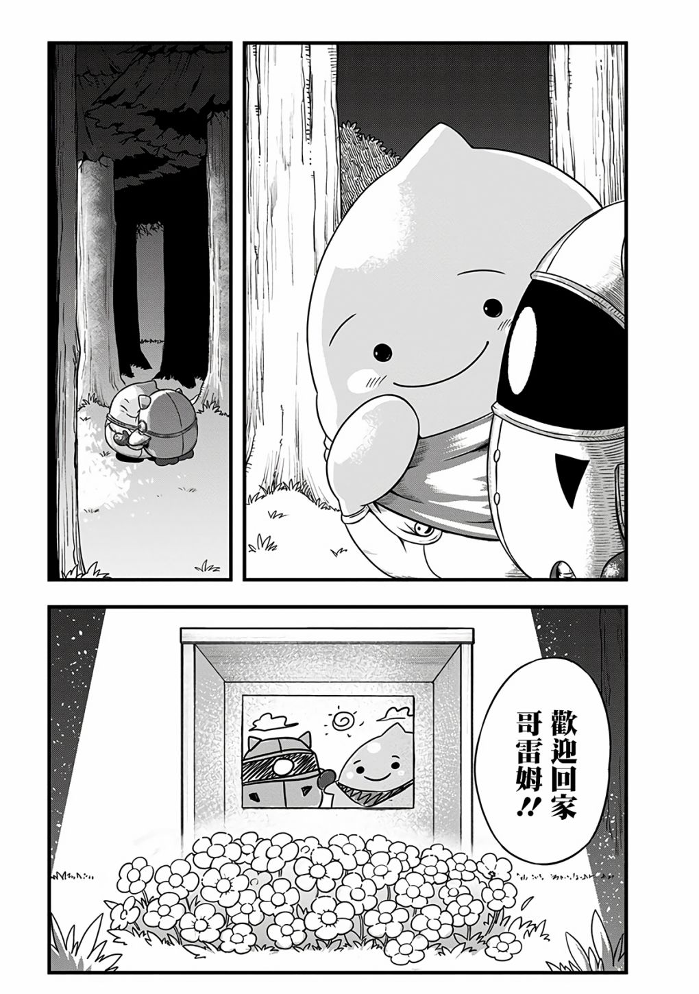 《史莱姆也可以用吗？》漫画最新章节第299话免费下拉式在线观看章节第【11】张图片