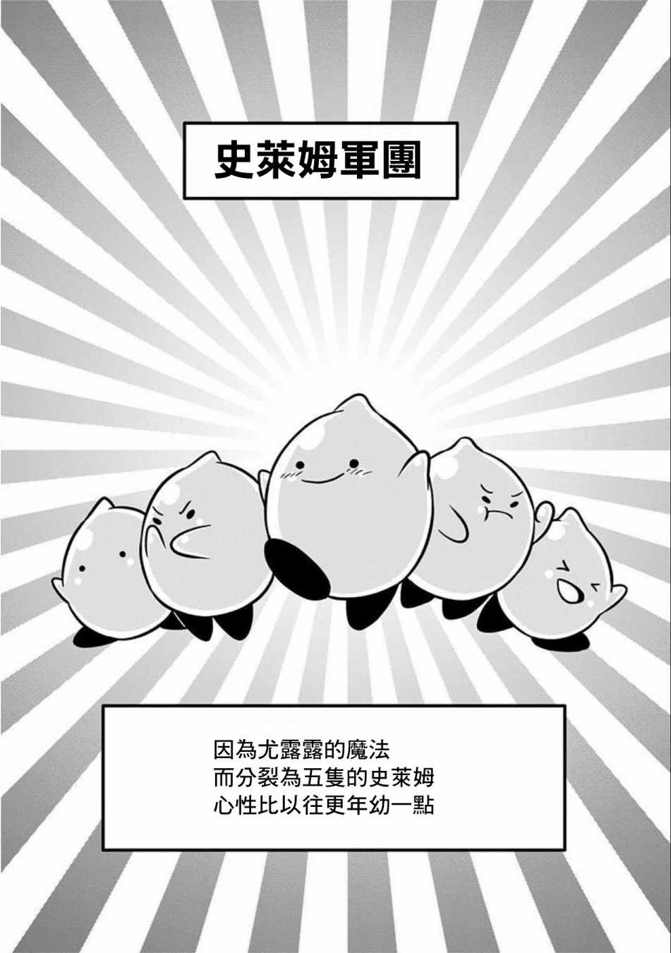 《史莱姆也可以用吗？》漫画最新章节第76话免费下拉式在线观看章节第【6】张图片