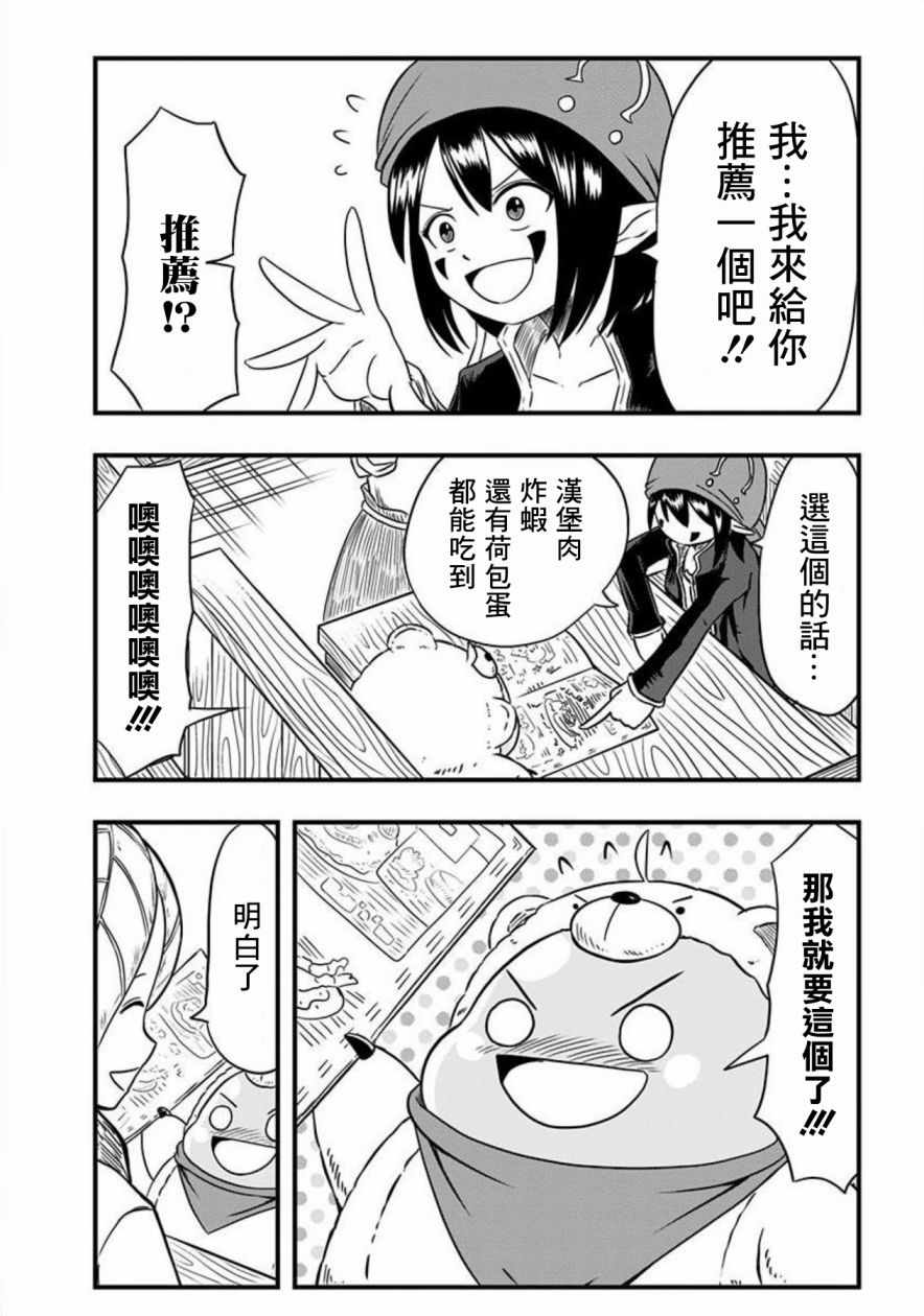 《史莱姆也可以用吗？》漫画最新章节第49话免费下拉式在线观看章节第【4】张图片