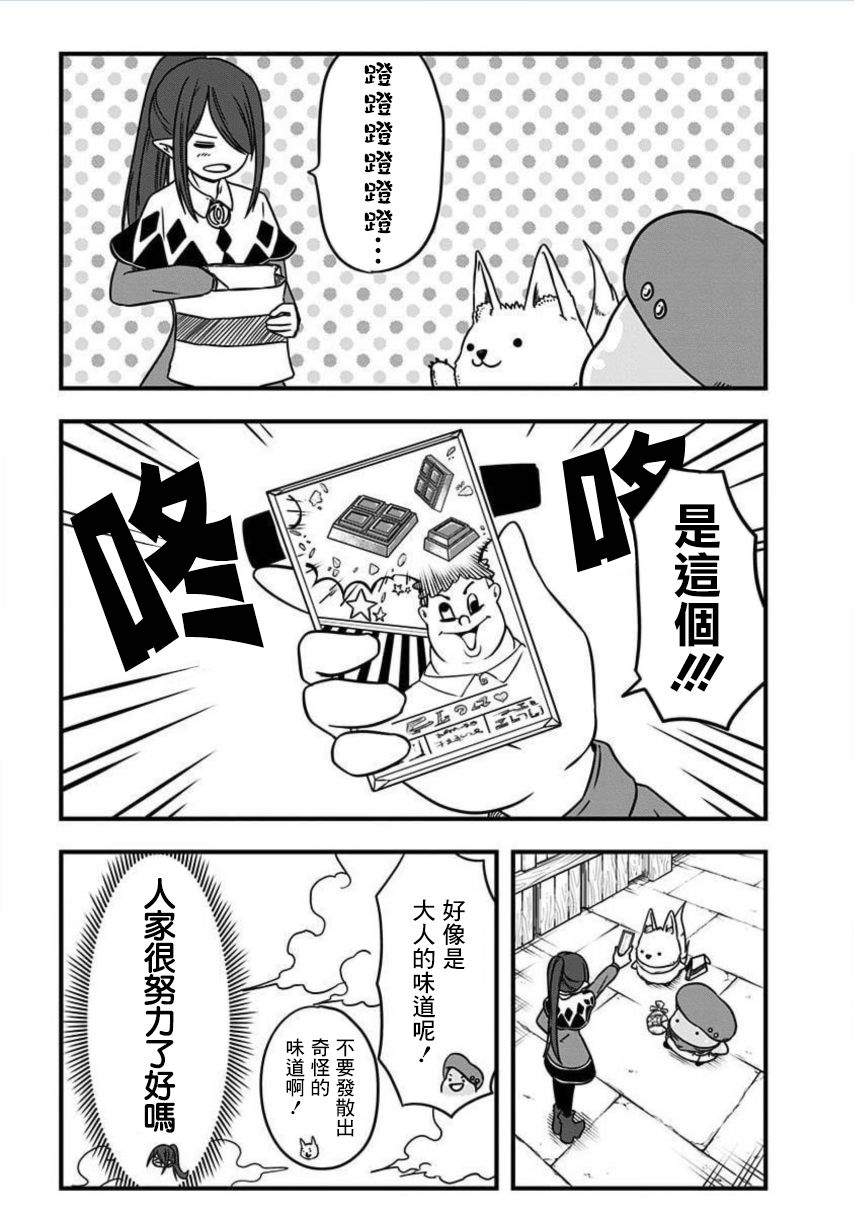 《史莱姆也可以用吗？》漫画最新章节第170话免费下拉式在线观看章节第【6】张图片