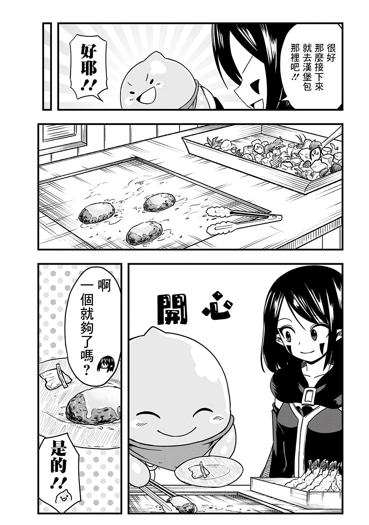 《史莱姆也可以用吗？》漫画最新章节第258话免费下拉式在线观看章节第【4】张图片