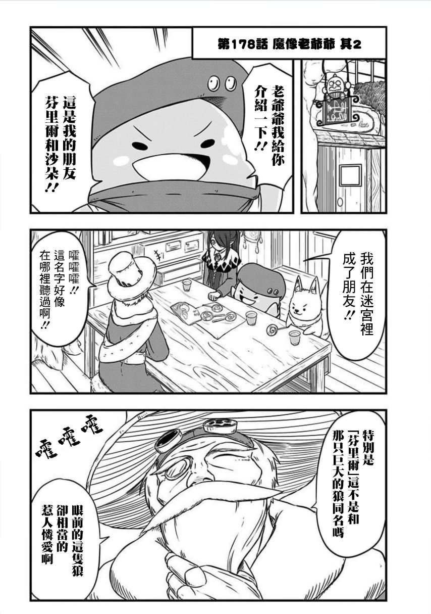 《史莱姆也可以用吗？》漫画最新章节第178话免费下拉式在线观看章节第【1】张图片