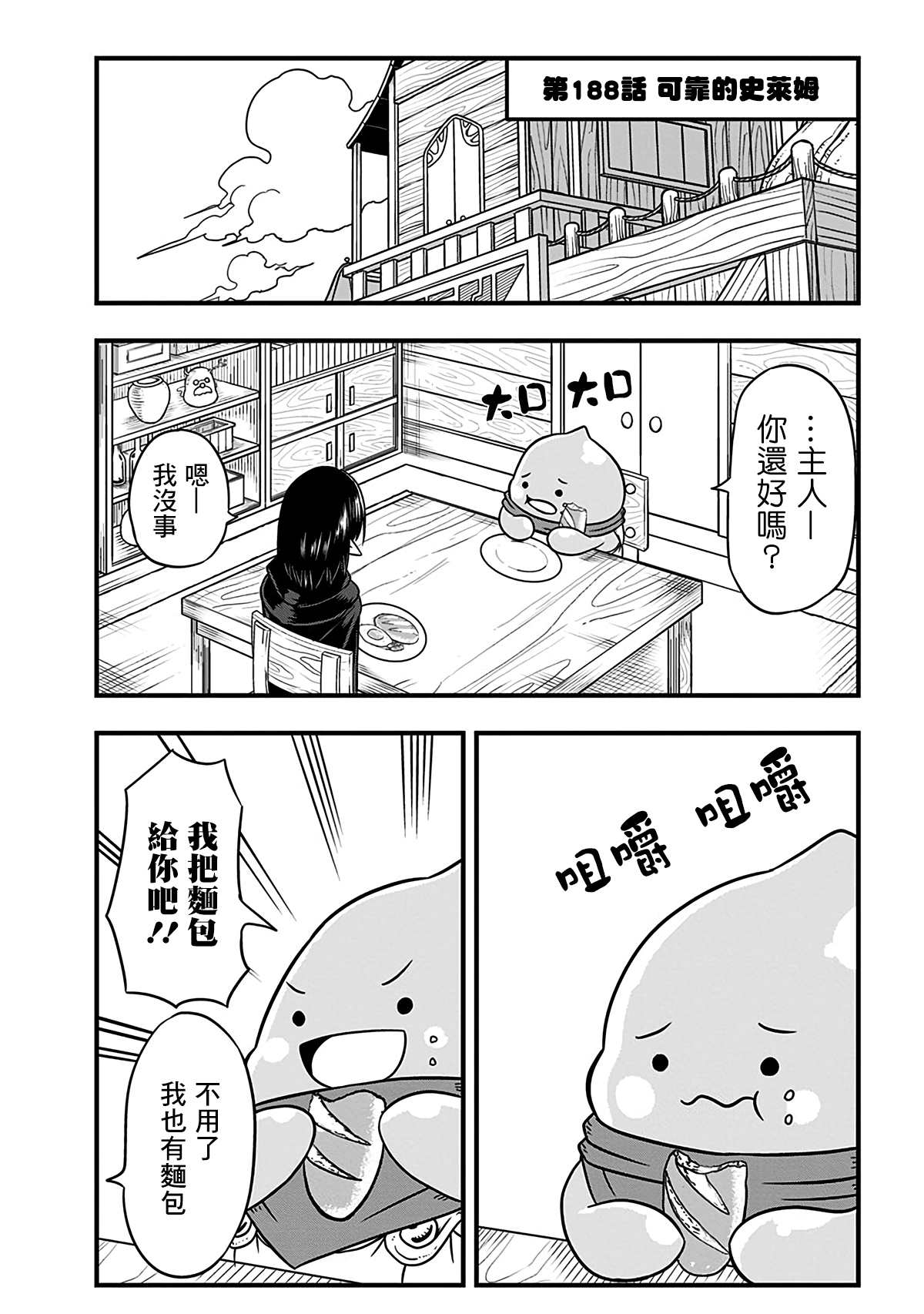 《史莱姆也可以用吗？》漫画最新章节第189话免费下拉式在线观看章节第【1】张图片