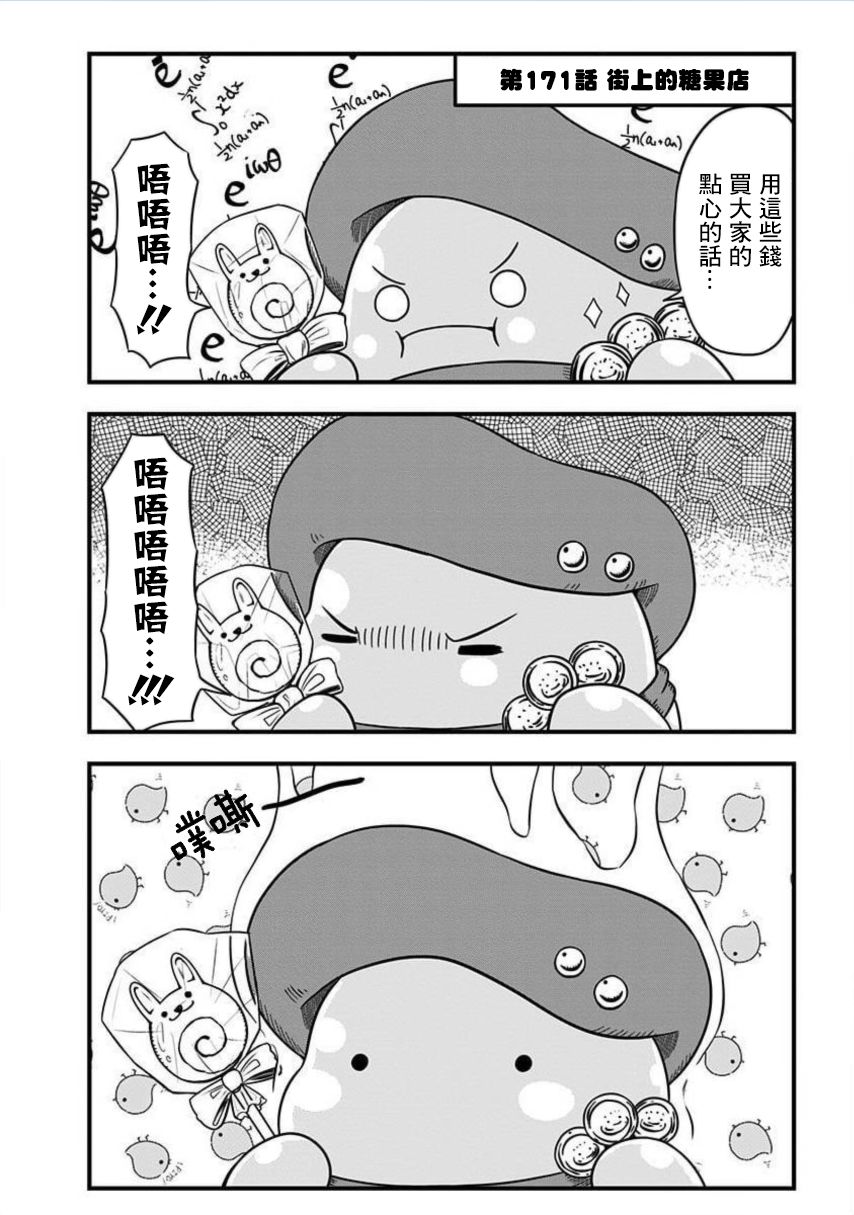 《史莱姆也可以用吗？》漫画最新章节第171话免费下拉式在线观看章节第【1】张图片