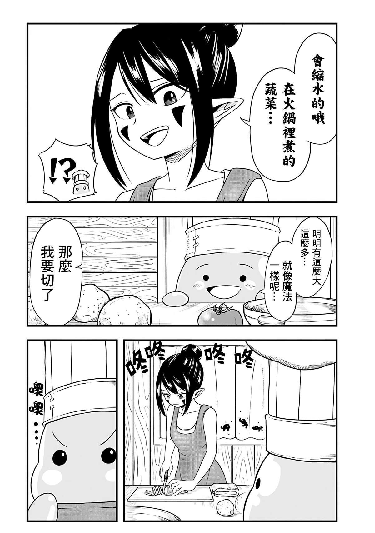 《史莱姆也可以用吗？》漫画最新章节第265话免费下拉式在线观看章节第【3】张图片