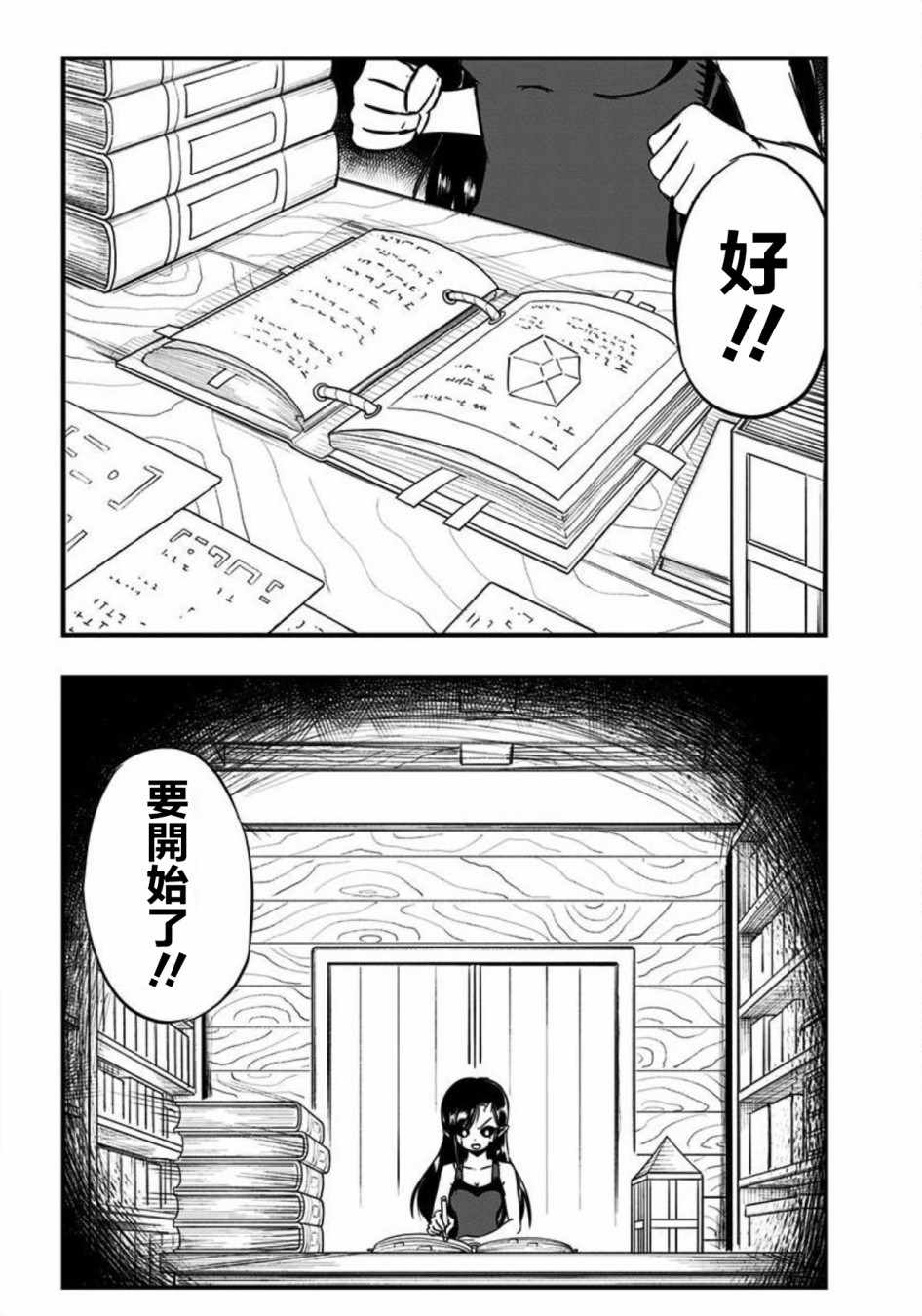 《史莱姆也可以用吗？》漫画最新章节第87话免费下拉式在线观看章节第【5】张图片