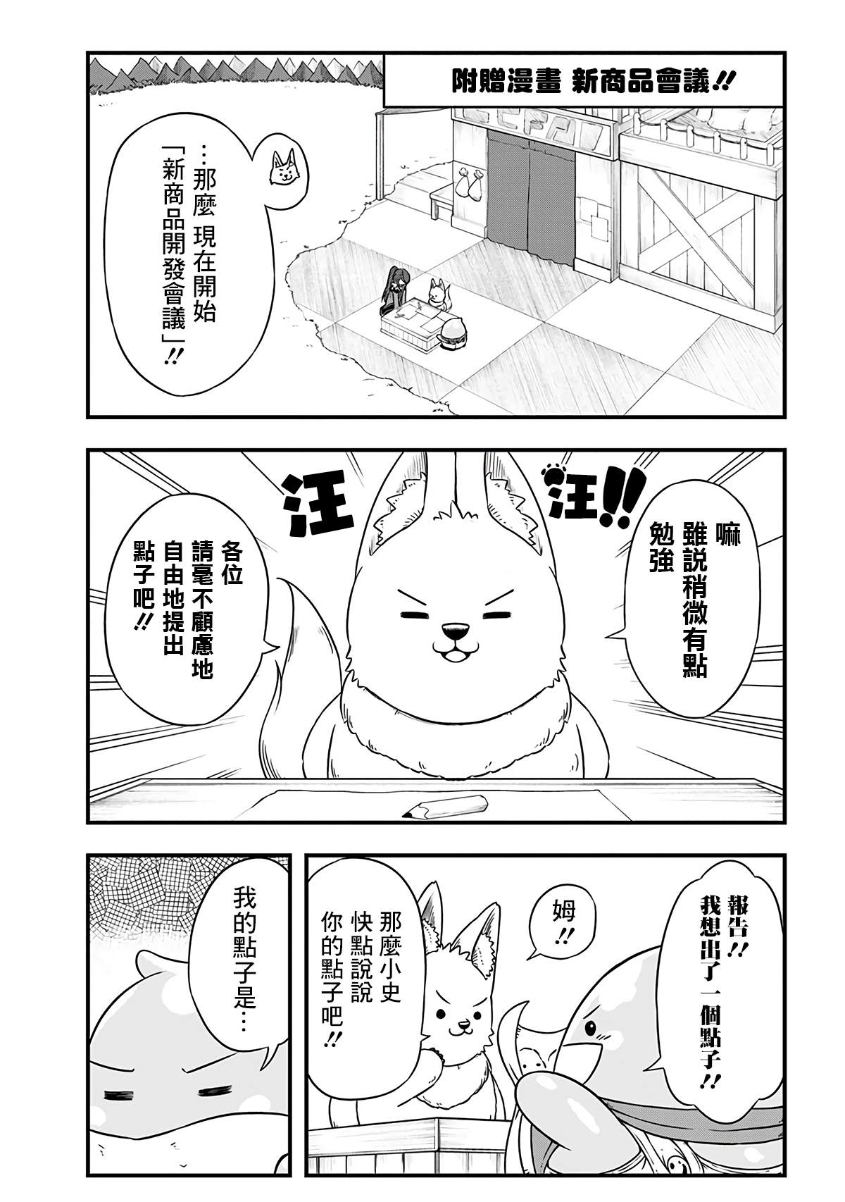 《史莱姆也可以用吗？》漫画最新章节附赠漫画5免费下拉式在线观看章节第【1】张图片