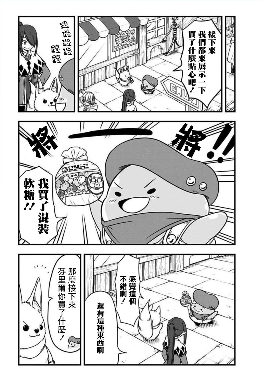 《史莱姆也可以用吗？》漫画最新章节第170话免费下拉式在线观看章节第【4】张图片