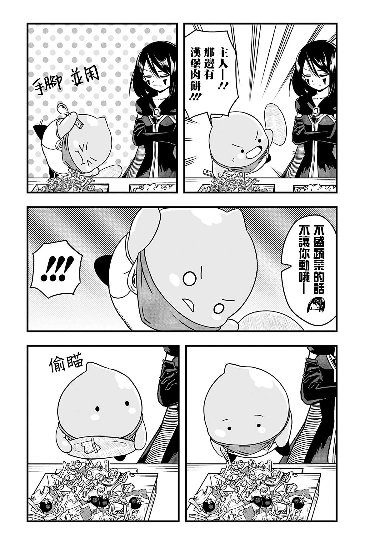 《史莱姆也可以用吗？》漫画最新章节第258话免费下拉式在线观看章节第【3】张图片