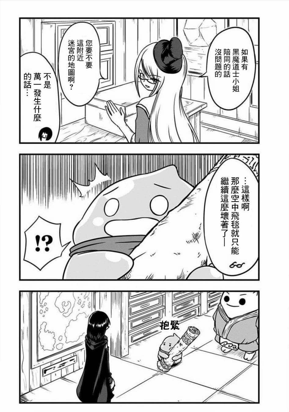 《史莱姆也可以用吗？》漫画最新章节第116话免费下拉式在线观看章节第【3】张图片