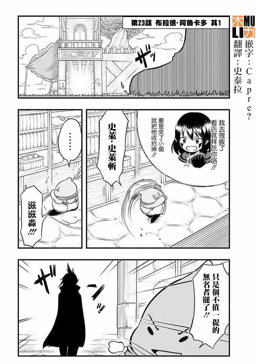 《史莱姆也可以用吗？》漫画最新章节第23话免费下拉式在线观看章节第【1】张图片