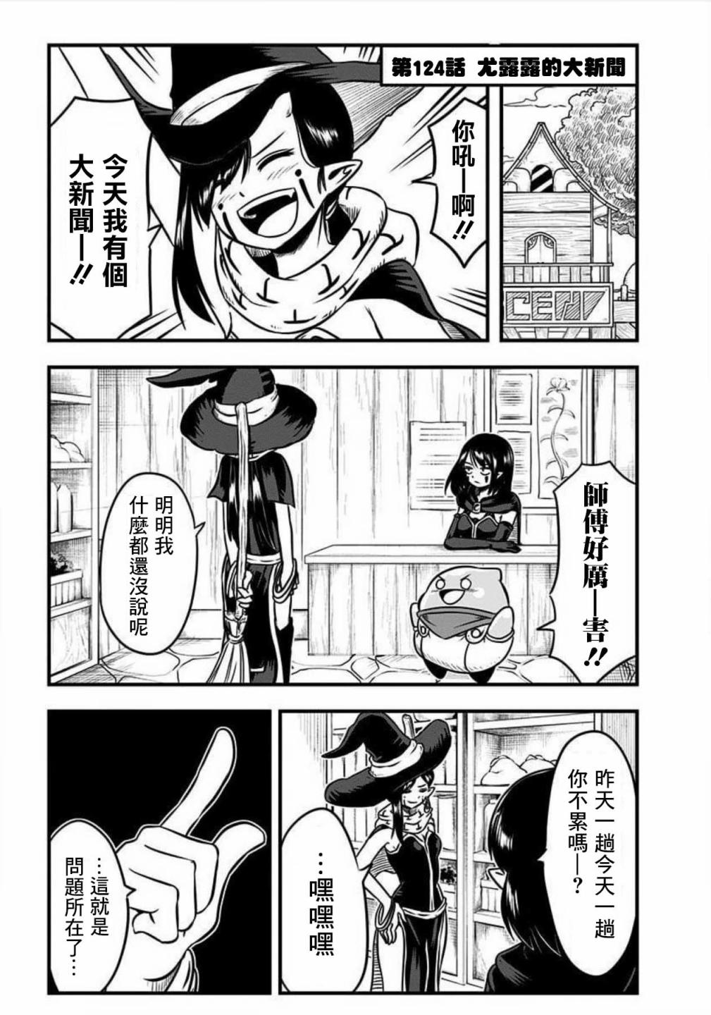 《史莱姆也可以用吗？》漫画最新章节第124话免费下拉式在线观看章节第【1】张图片