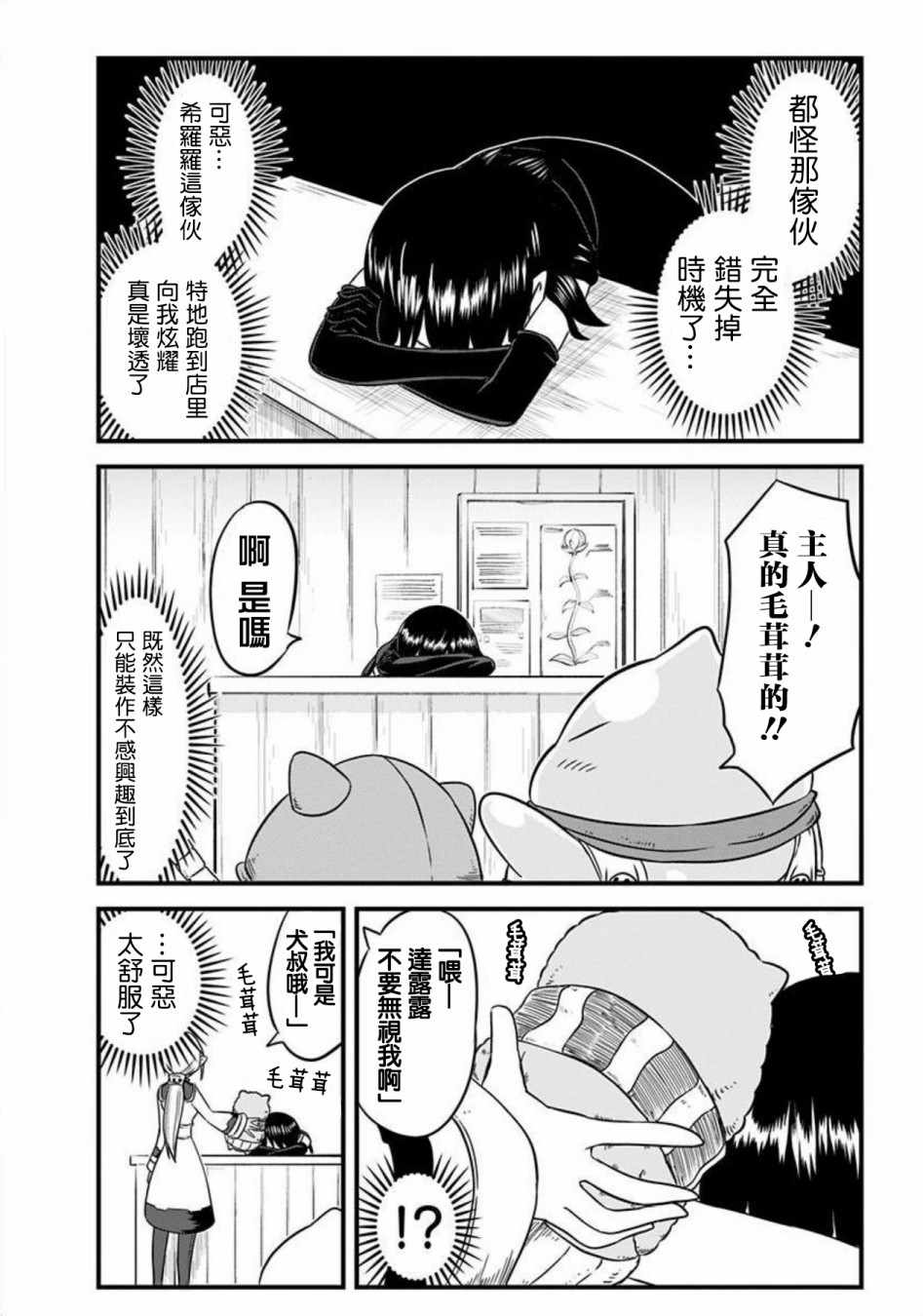 《史莱姆也可以用吗？》漫画最新章节第66话免费下拉式在线观看章节第【3】张图片