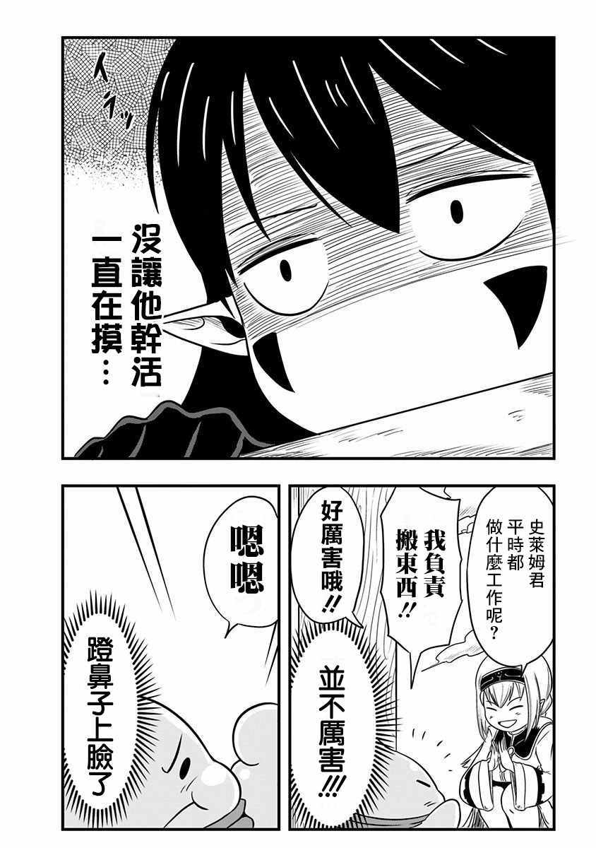 《史莱姆也可以用吗？》漫画最新章节第14话免费下拉式在线观看章节第【3】张图片