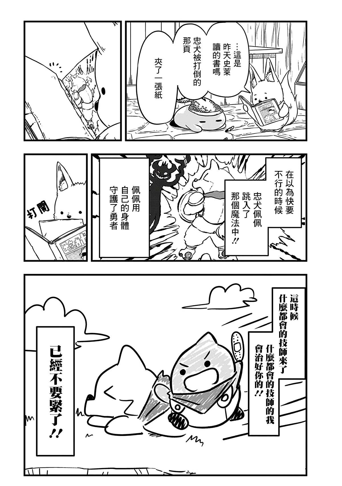 《史莱姆也可以用吗？》漫画最新章节附赠漫画免费下拉式在线观看章节第【6】张图片