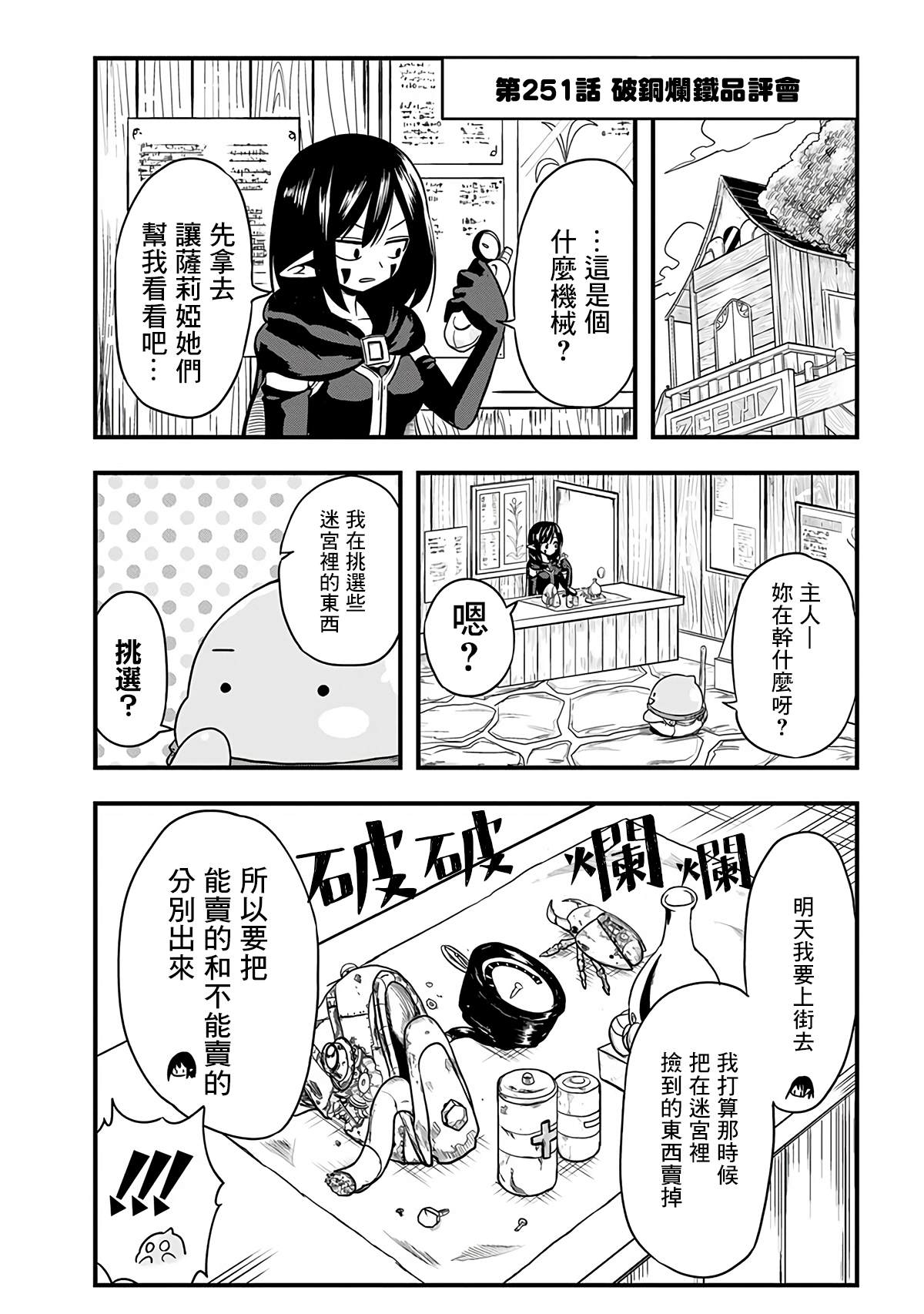 《史莱姆也可以用吗？》漫画最新章节第251话免费下拉式在线观看章节第【1】张图片