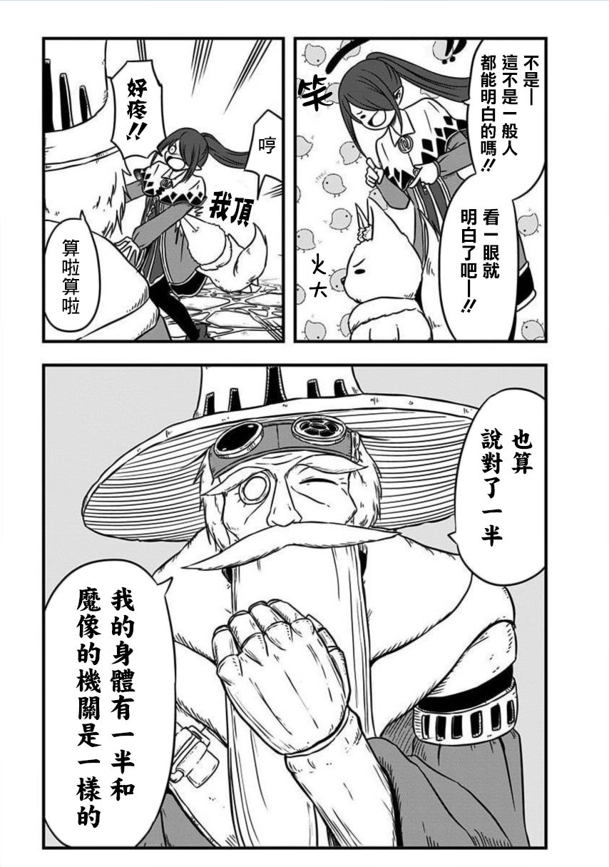 《史莱姆也可以用吗？》漫画最新章节第177话免费下拉式在线观看章节第【4】张图片