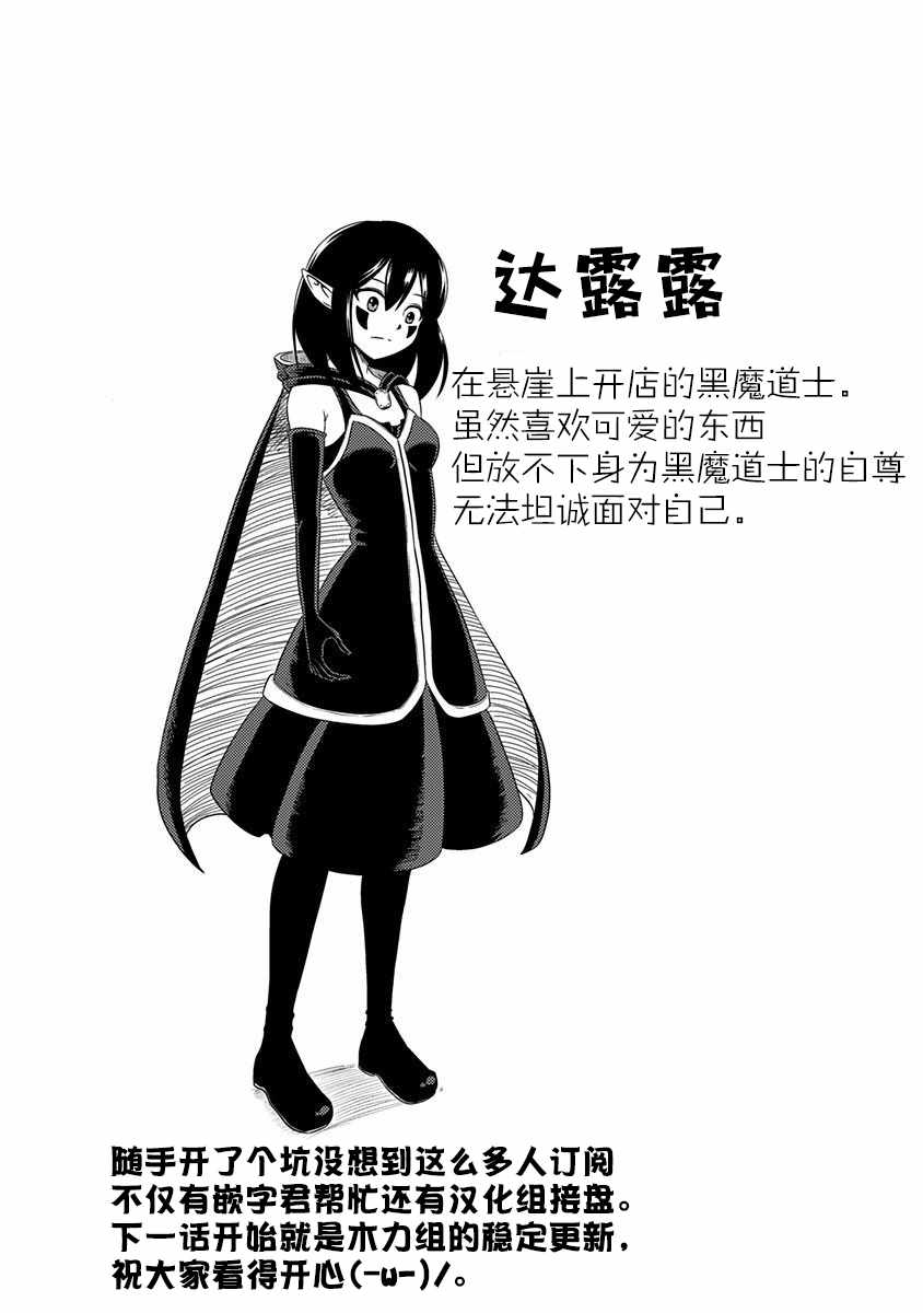 《史莱姆也可以用吗？》漫画最新章节第0.5话免费下拉式在线观看章节第【21】张图片