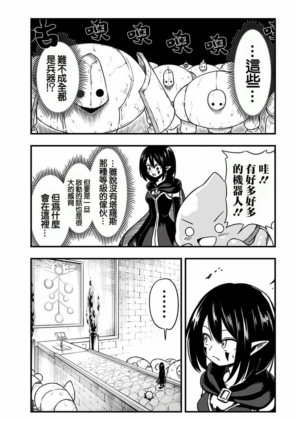 《史莱姆也可以用吗？》漫画最新章节第219话免费下拉式在线观看章节第【2】张图片