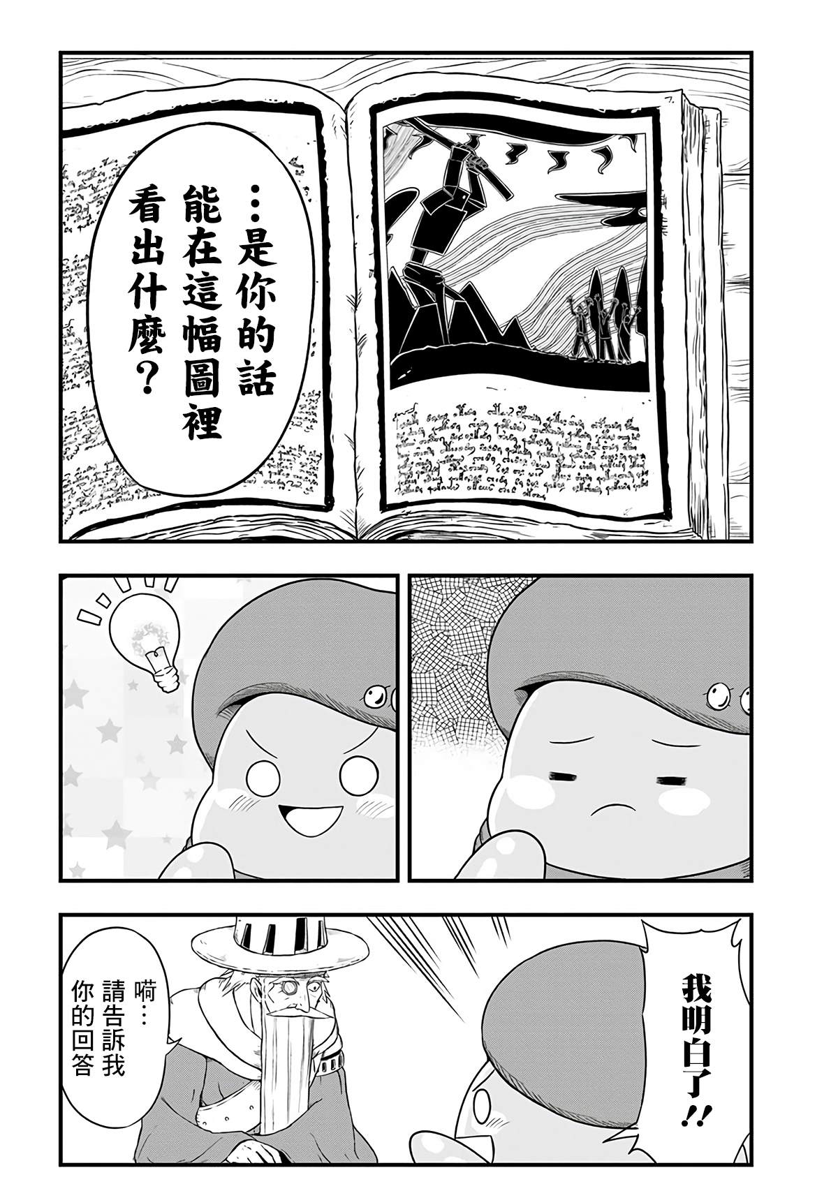 《史莱姆也可以用吗？》漫画最新章节第269话免费下拉式在线观看章节第【2】张图片