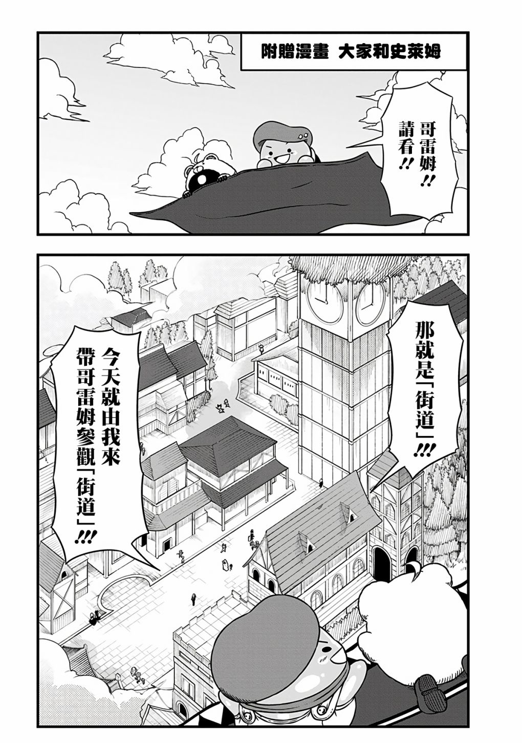 《史莱姆也可以用吗？》漫画最新章节附赠漫画06免费下拉式在线观看章节第【1】张图片