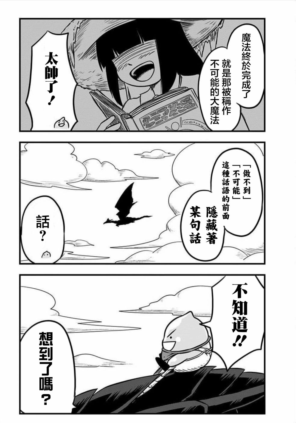 《史莱姆也可以用吗？》漫画最新章节第104话免费下拉式在线观看章节第【2】张图片