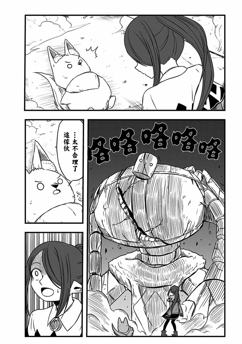 《史莱姆也可以用吗？》漫画最新章节第225话免费下拉式在线观看章节第【5】张图片