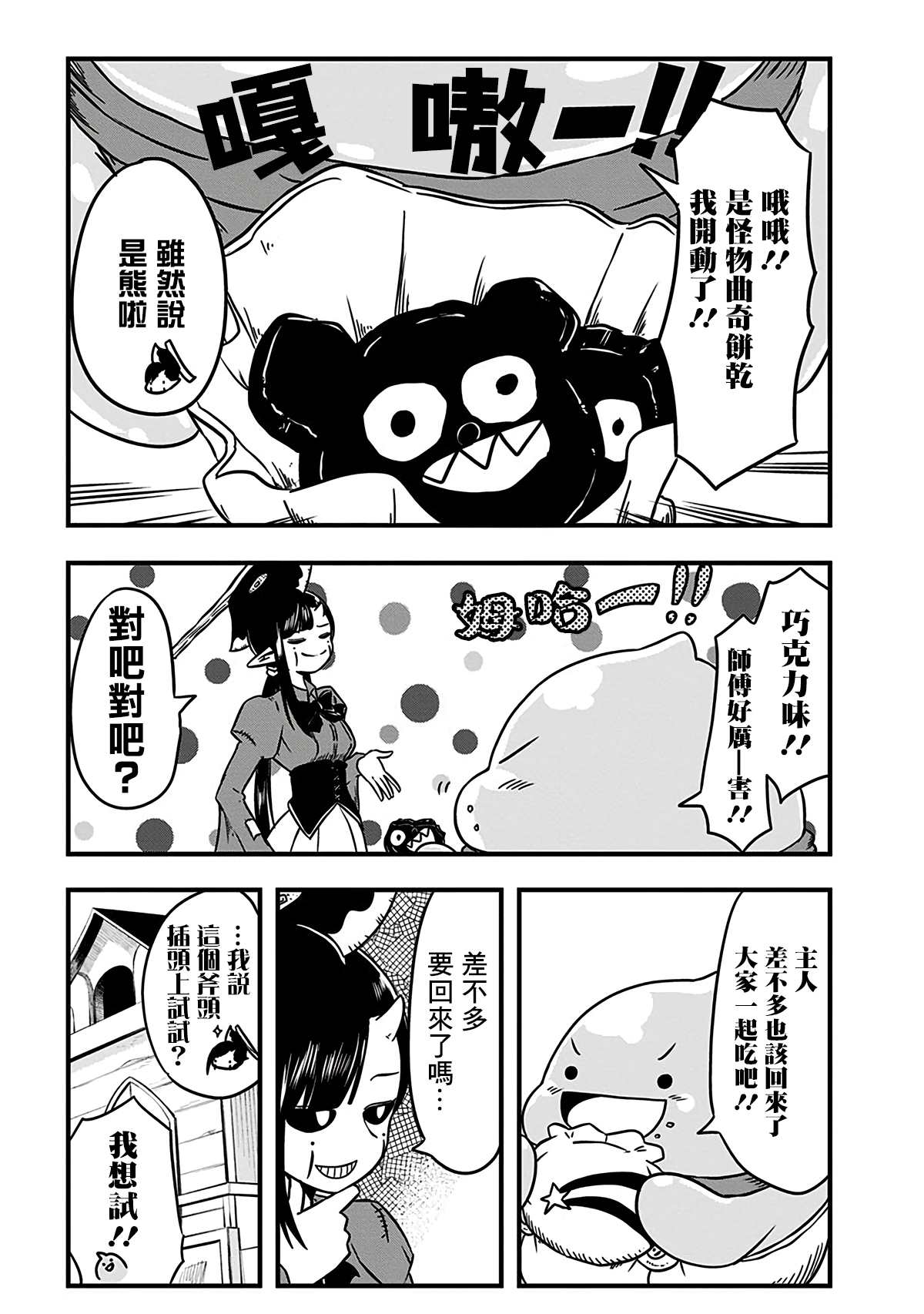 《史莱姆也可以用吗？》漫画最新章节万圣节特别篇1免费下拉式在线观看章节第【4】张图片