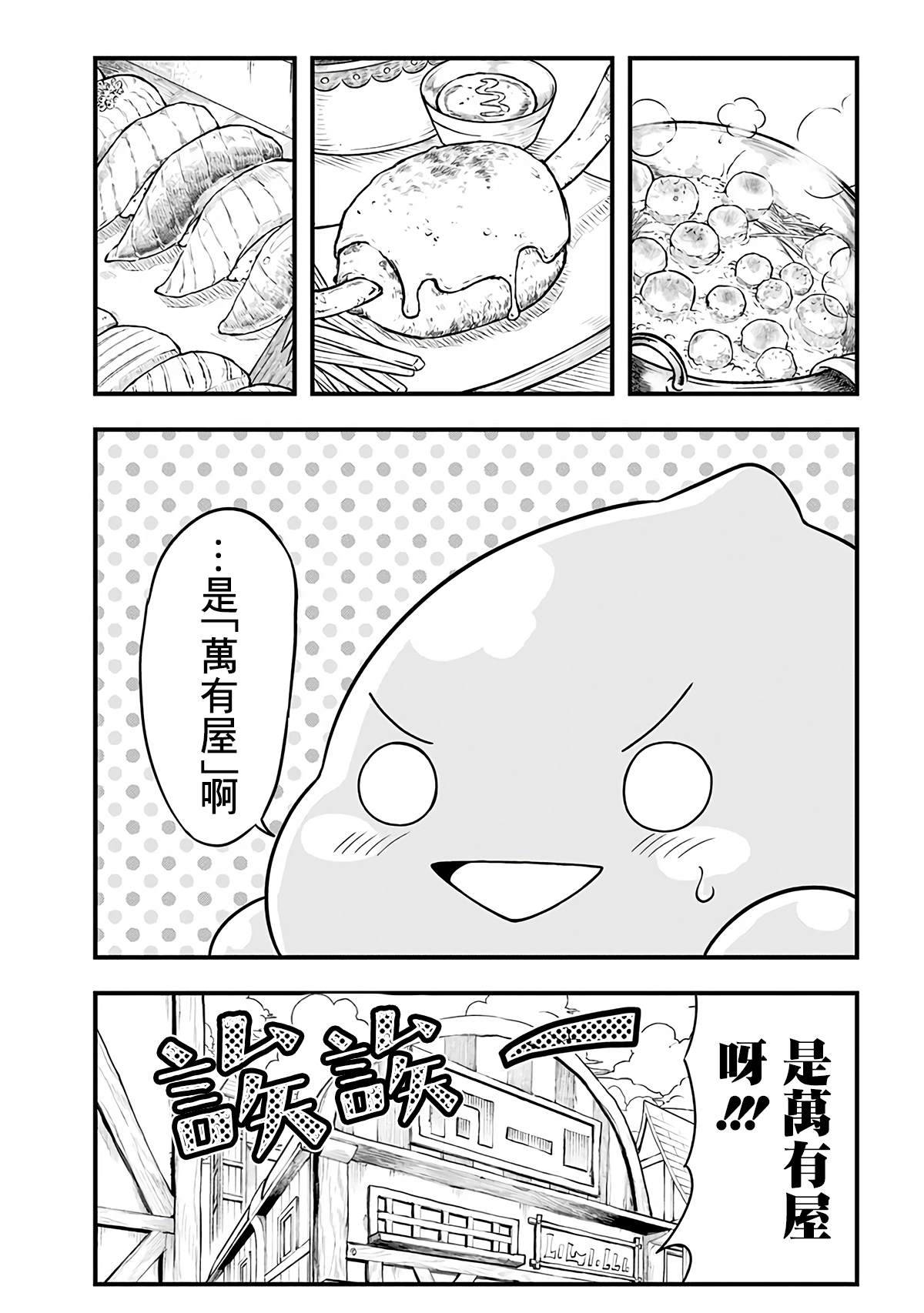 《史莱姆也可以用吗？》漫画最新章节第257话免费下拉式在线观看章节第【5】张图片