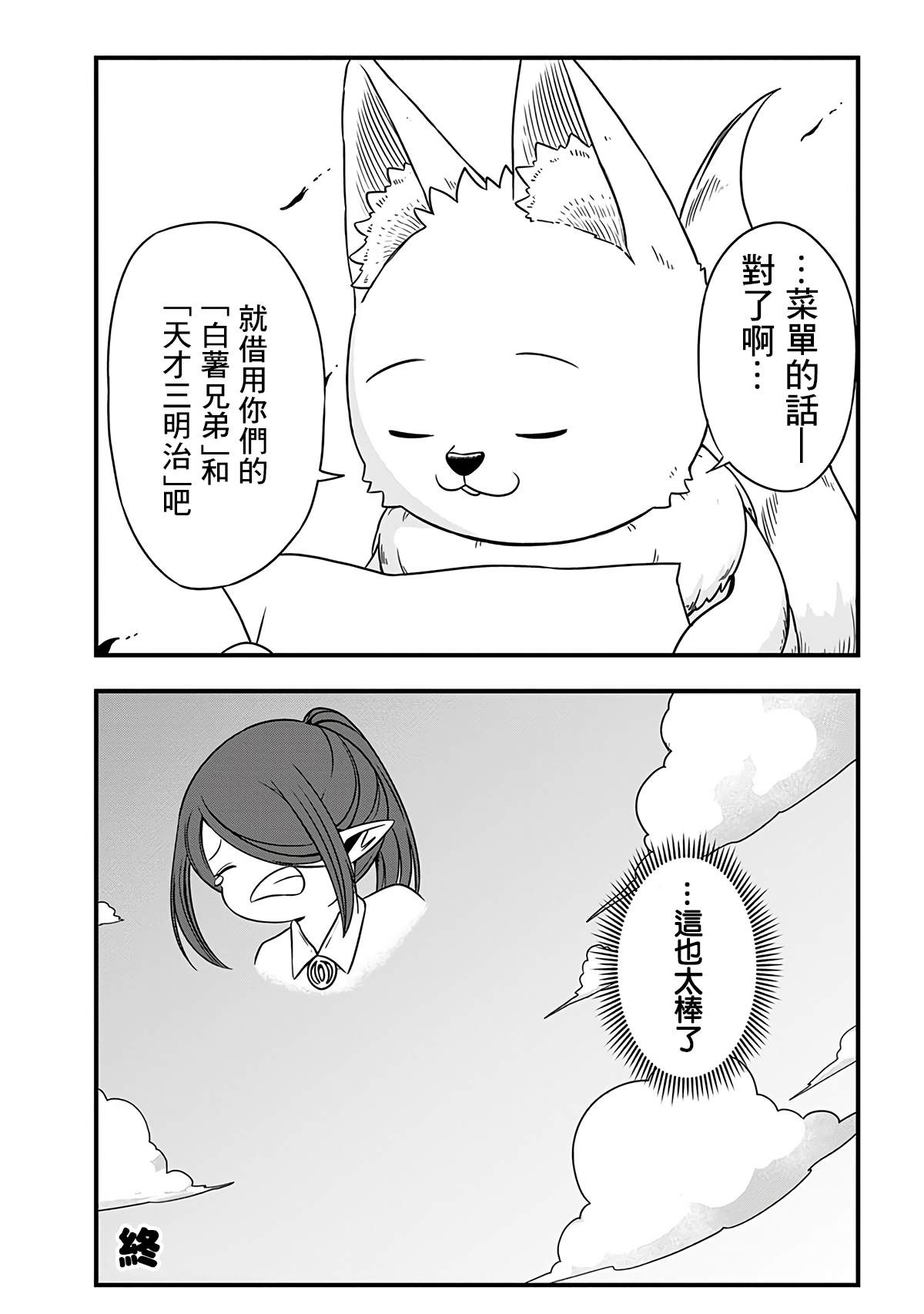 《史莱姆也可以用吗？》漫画最新章节附赠漫画5免费下拉式在线观看章节第【7】张图片