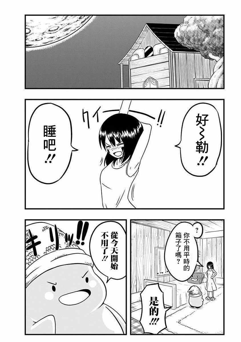 《史莱姆也可以用吗？》漫画最新章节第36话免费下拉式在线观看章节第【2】张图片