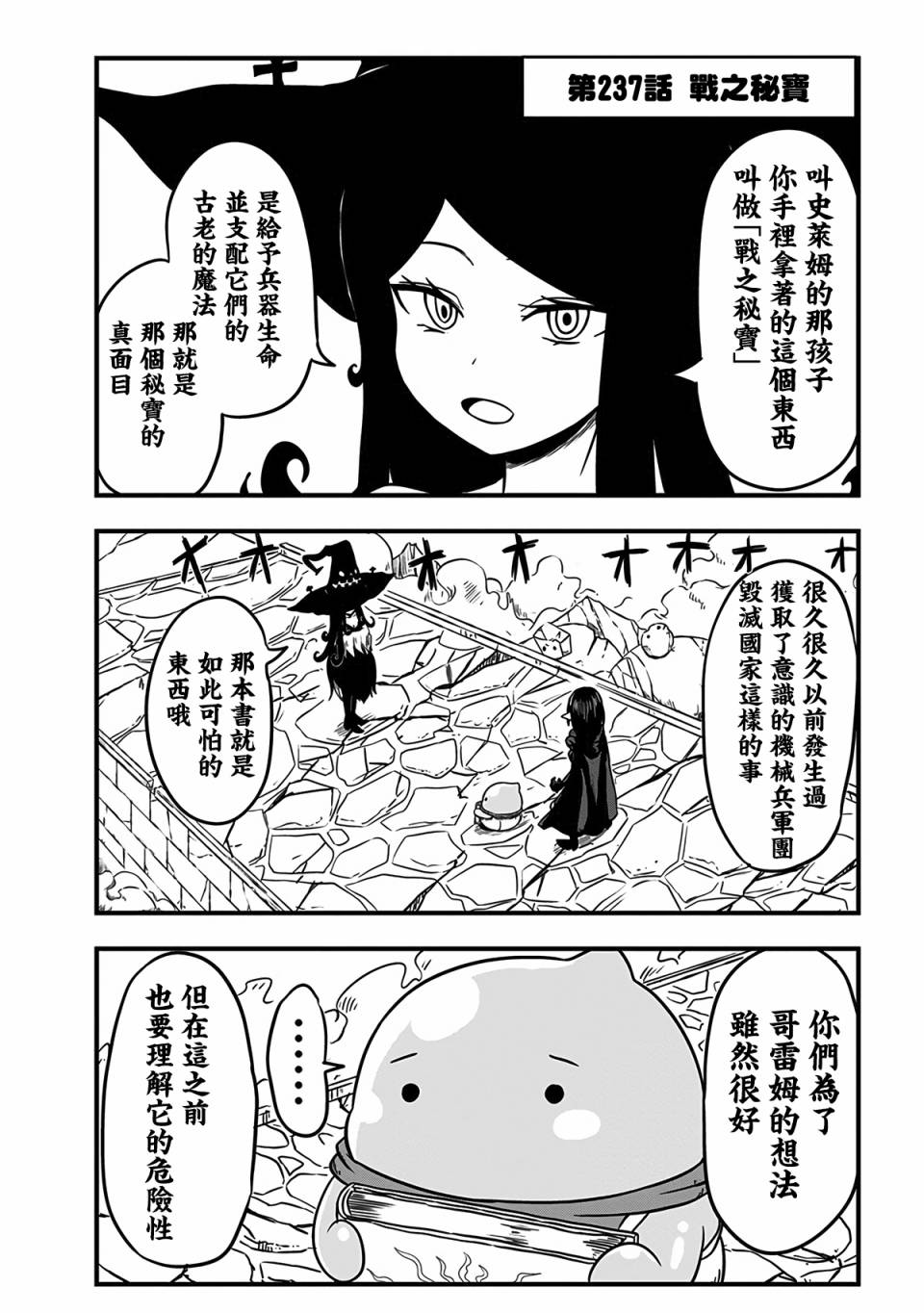 《史莱姆也可以用吗？》漫画最新章节第237话免费下拉式在线观看章节第【1】张图片