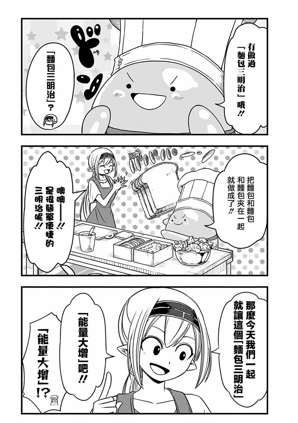 《史莱姆也可以用吗？》漫画最新章节附赠漫画免费下拉式在线观看章节第【2】张图片