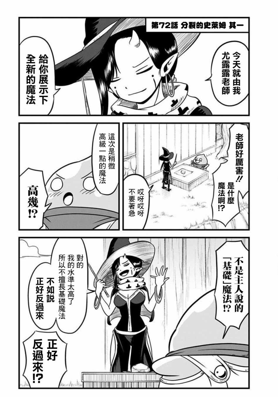 《史莱姆也可以用吗？》漫画最新章节第72话免费下拉式在线观看章节第【1】张图片