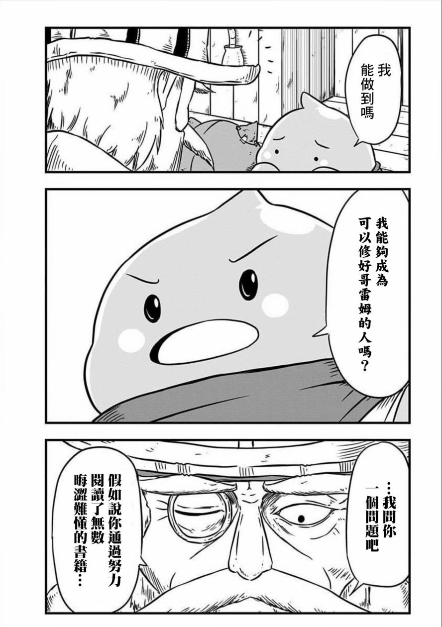 《史莱姆也可以用吗？》漫画最新章节第118话免费下拉式在线观看章节第【2】张图片