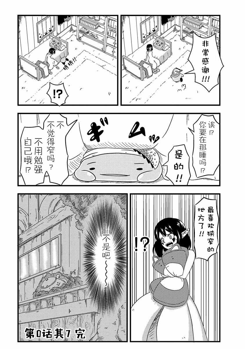 《史莱姆也可以用吗？》漫画最新章节第0.5话免费下拉式在线观看章节第【14】张图片