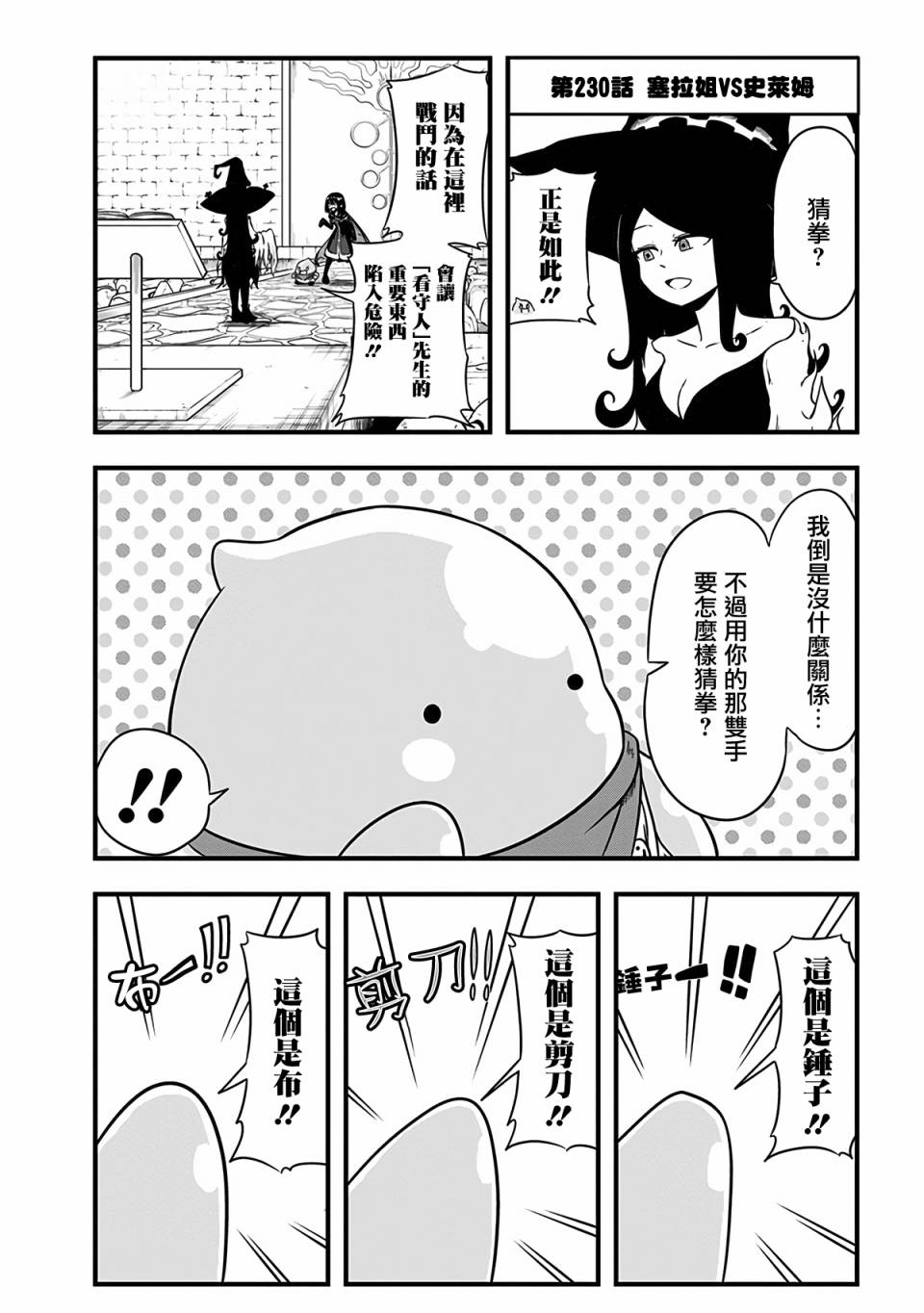 《史莱姆也可以用吗？》漫画最新章节第230话免费下拉式在线观看章节第【1】张图片