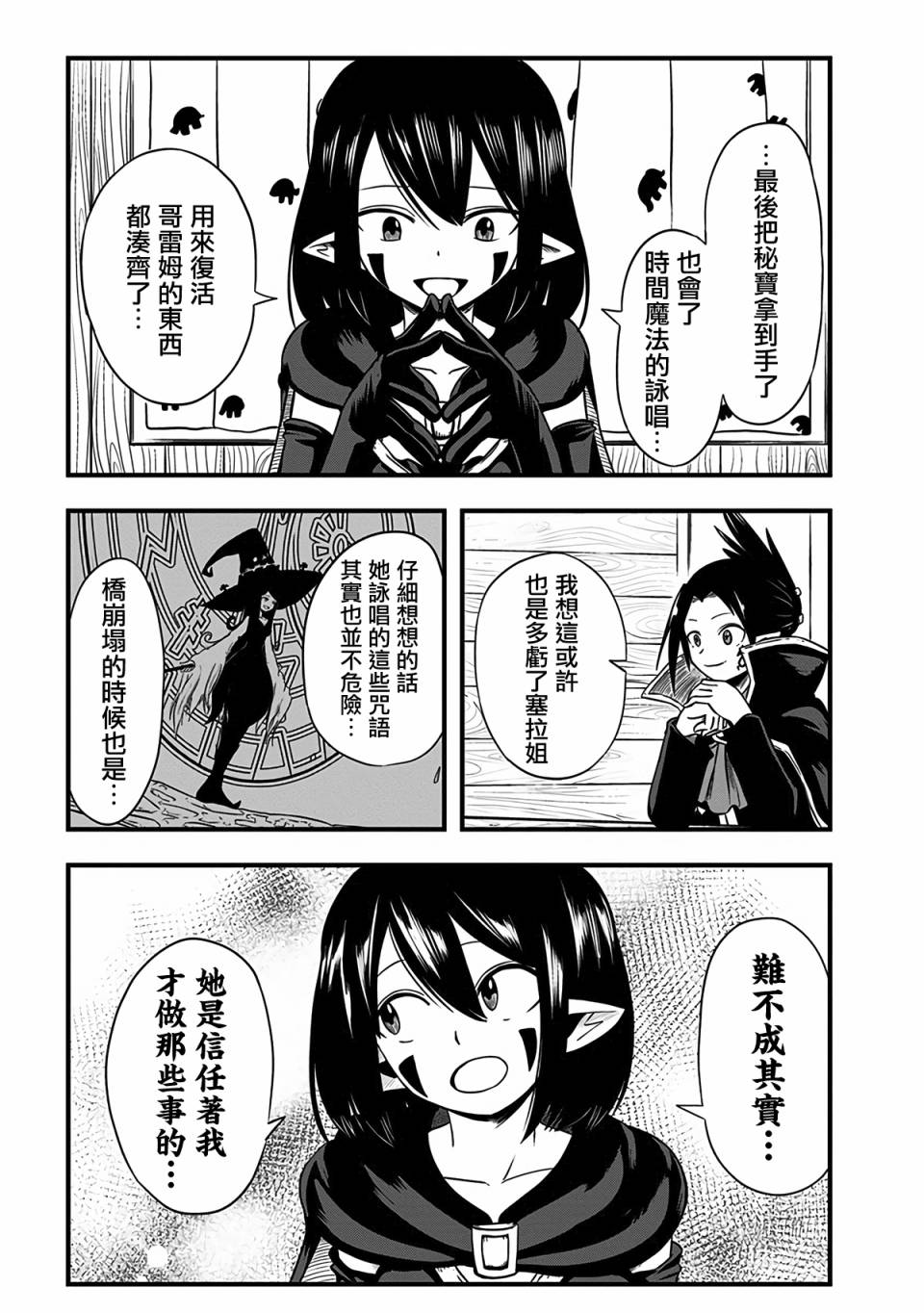 《史莱姆也可以用吗？》漫画最新章节第242话免费下拉式在线观看章节第【2】张图片