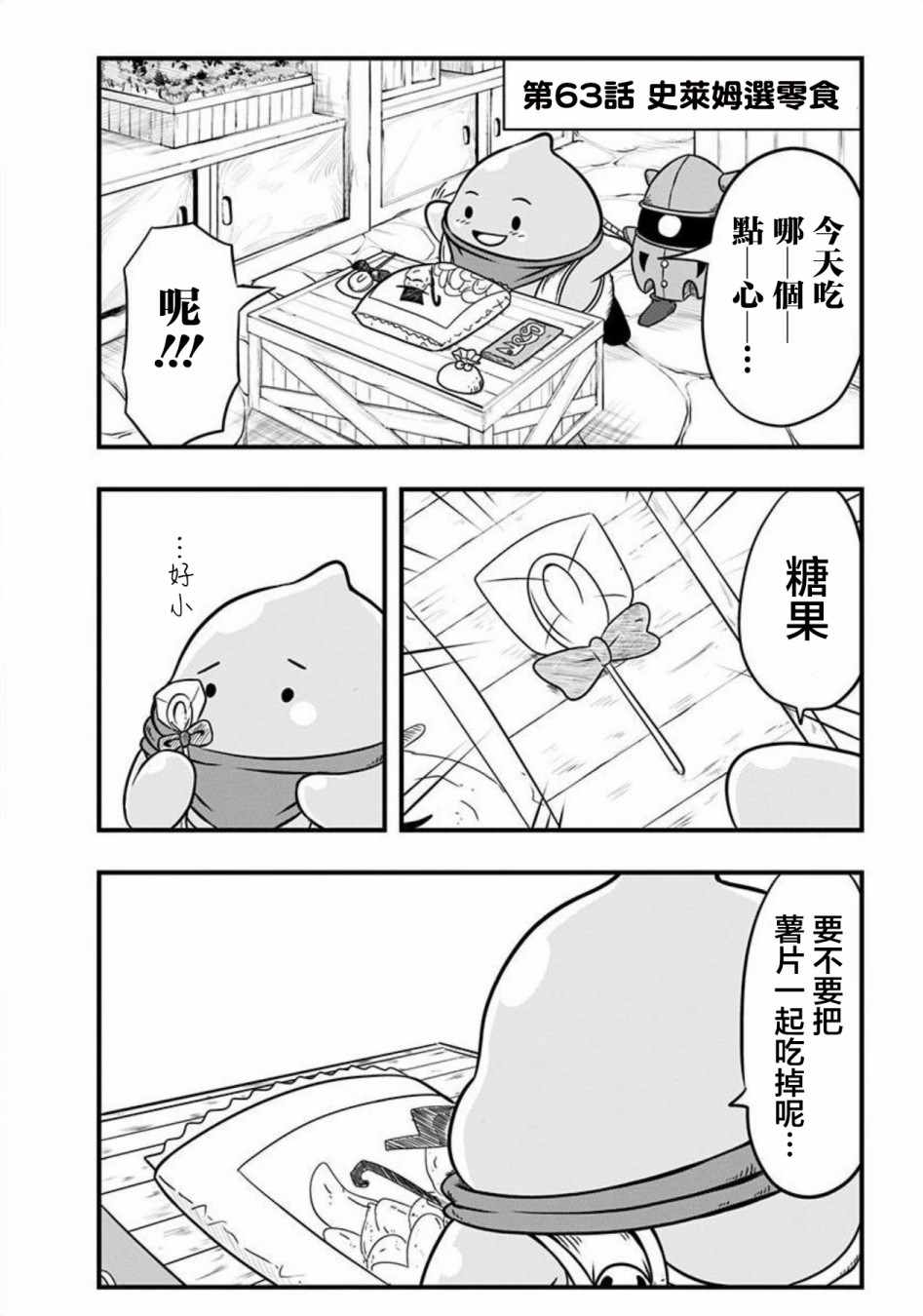 《史莱姆也可以用吗？》漫画最新章节第63话免费下拉式在线观看章节第【1】张图片