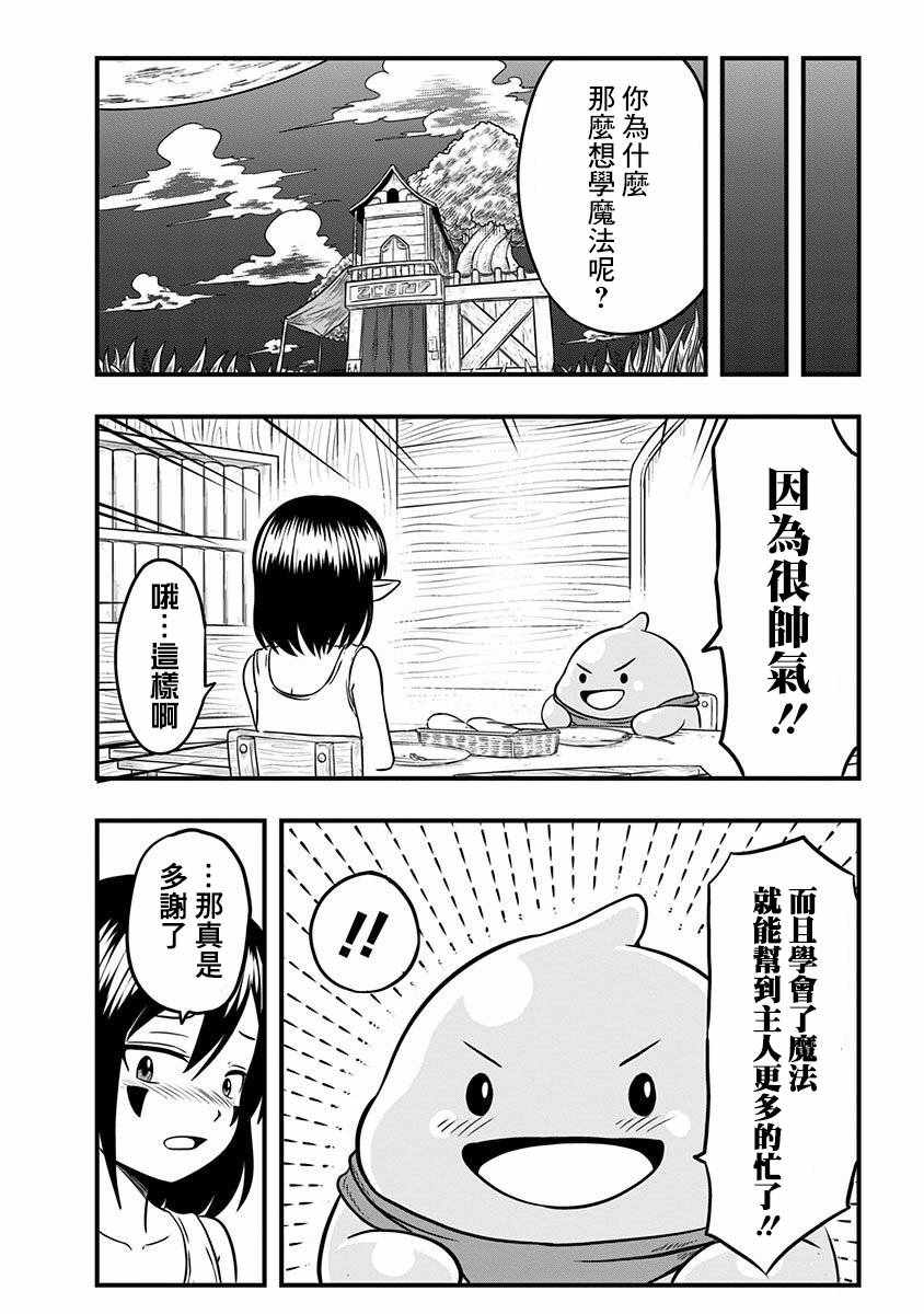 《史莱姆也可以用吗？》漫画最新章节第20话免费下拉式在线观看章节第【2】张图片