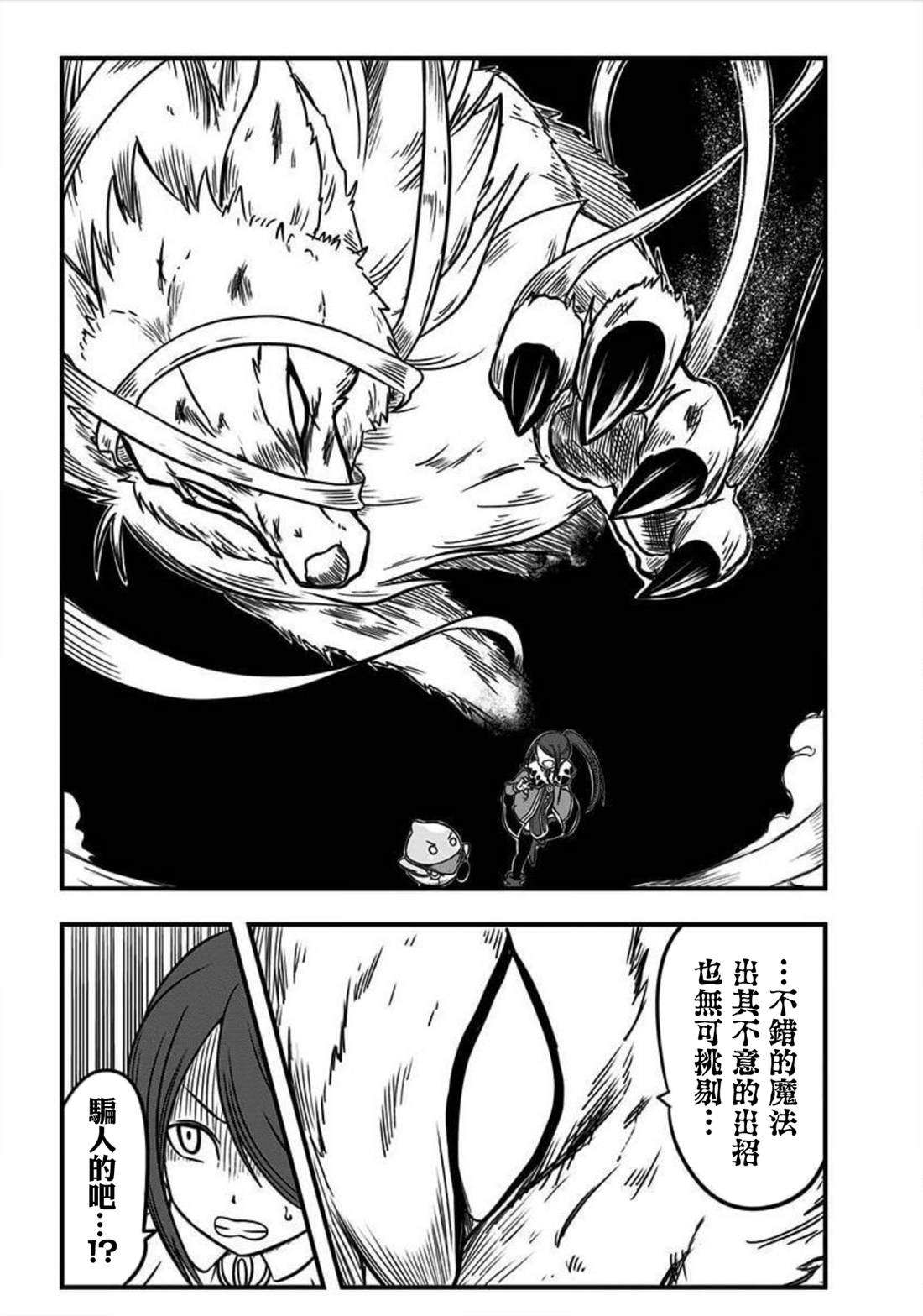 《史莱姆也可以用吗？》漫画最新章节第148话免费下拉式在线观看章节第【2】张图片